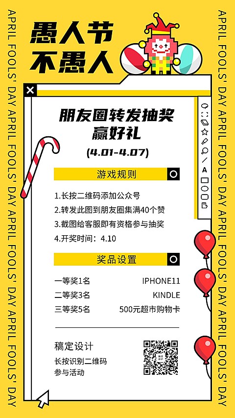 愚人节抽奖活动像素风小丑手机海报