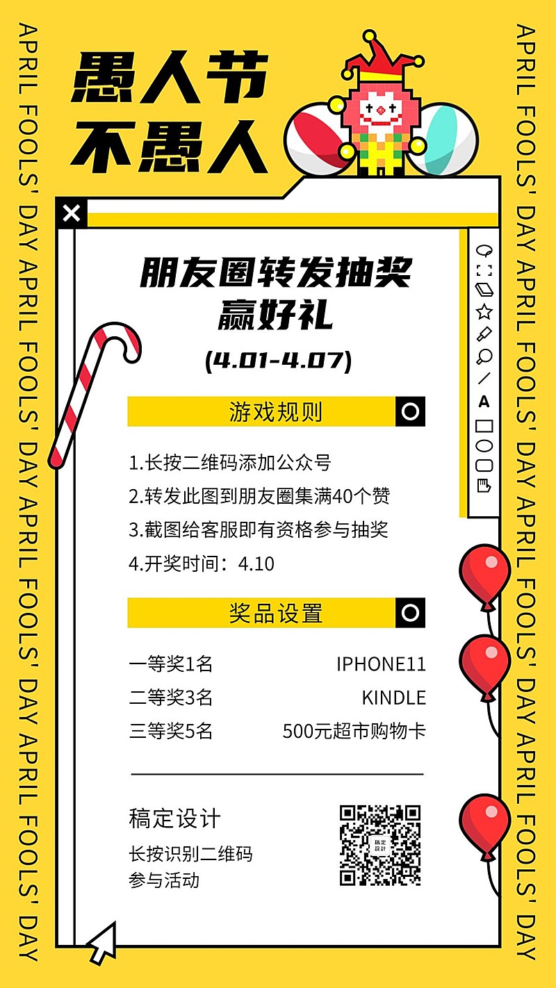 愚人节抽奖活动像素风小丑手机海报