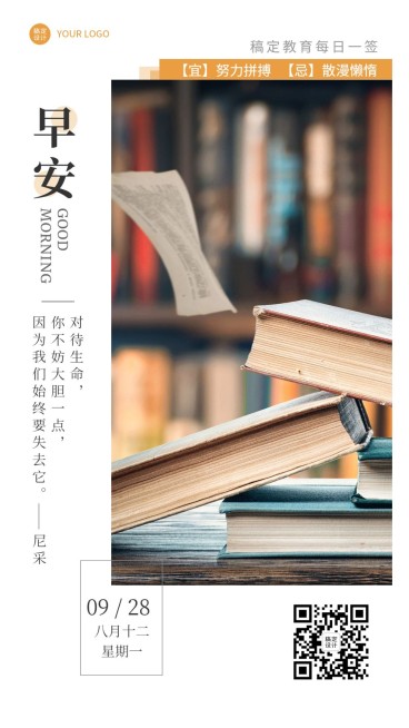 培训机构学习读书早安日签预览效果