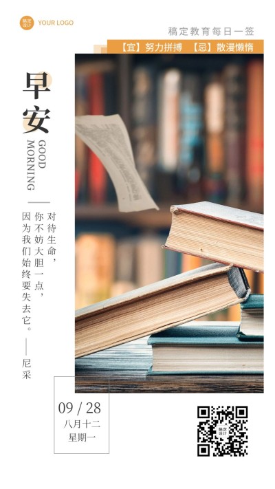培训机构学习读书早安日签