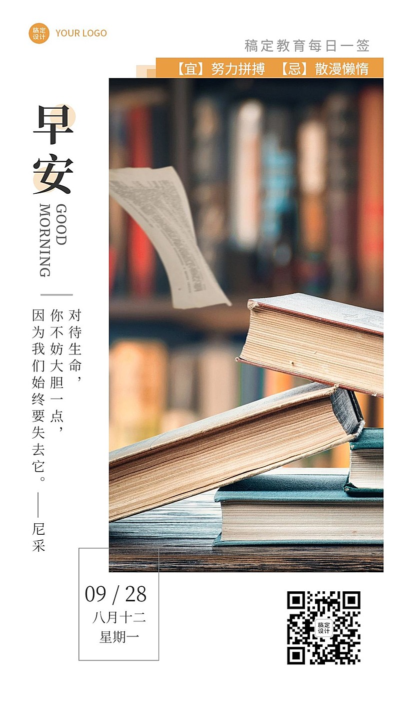 培训机构学习读书早安日签