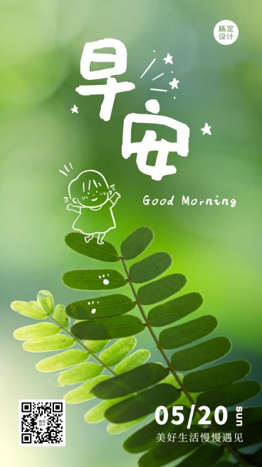 早安创意线绘风景日签手绘绿植预览效果