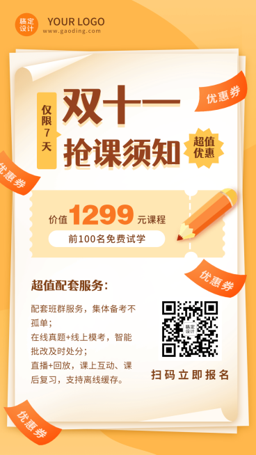 双十一课程招生促销简约竖版海报预览效果