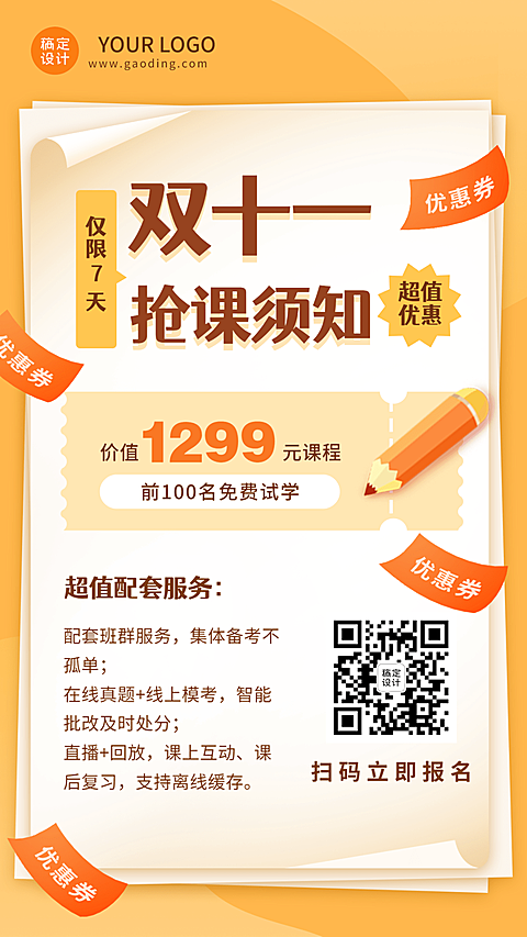 双十一课程招生促销简约竖版海报