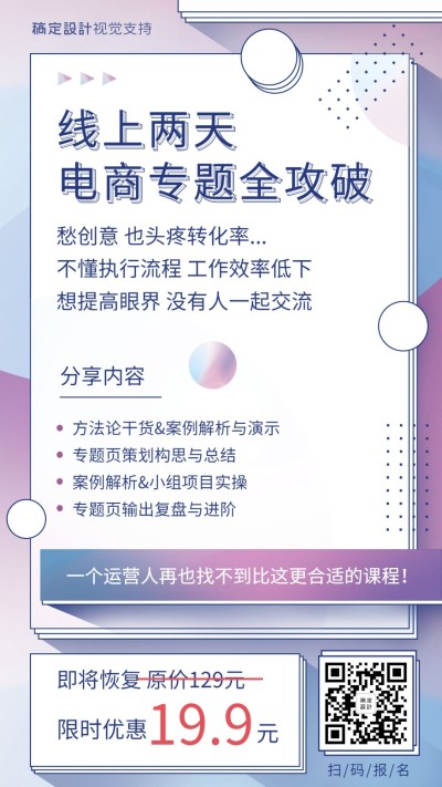 电商培训课堂课程直播海报