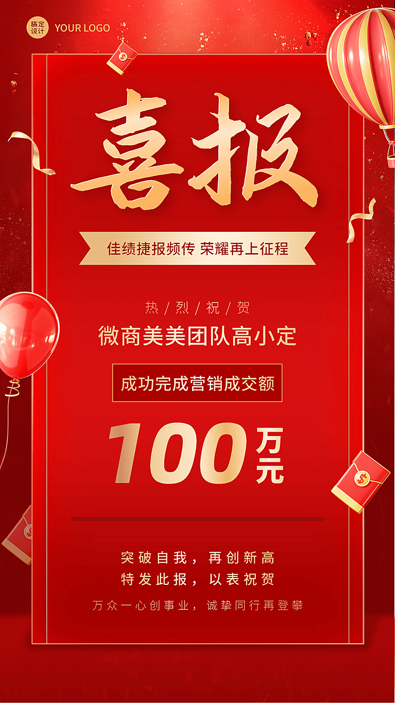 微商销售表彰喜报贺报红金风喜庆手机海报