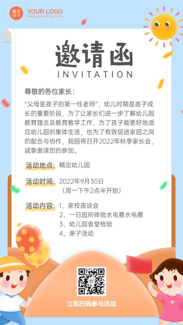 幼儿园家长会活动邀请函手机海报预览效果