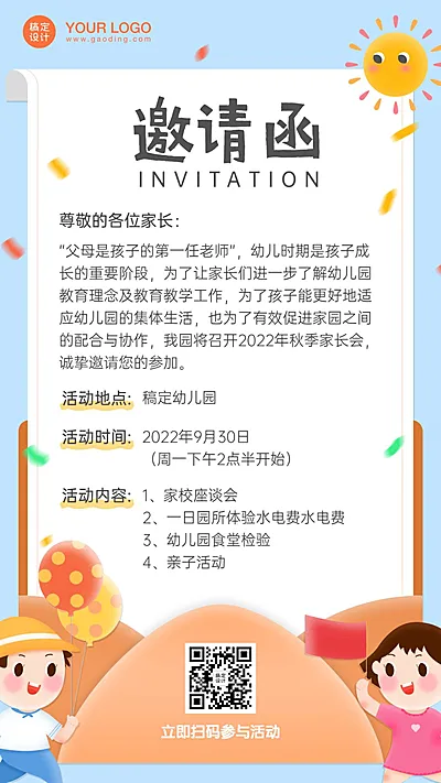 幼儿园家长会活动邀请函手机海报