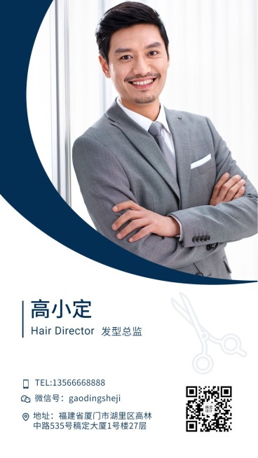 社交名片高级简约发型师预览效果