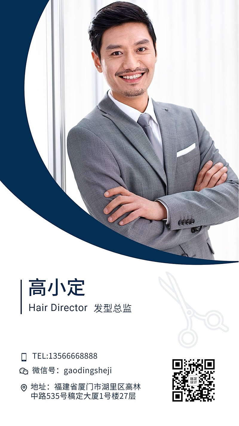 社交名片高级简约发型师