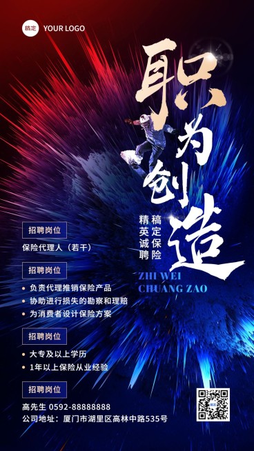 金融保险代理人增员招募招聘激励风手机海报预览效果