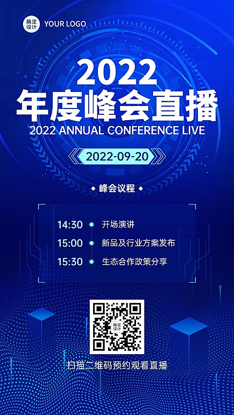 IT互联网峰会线上直播预告海报