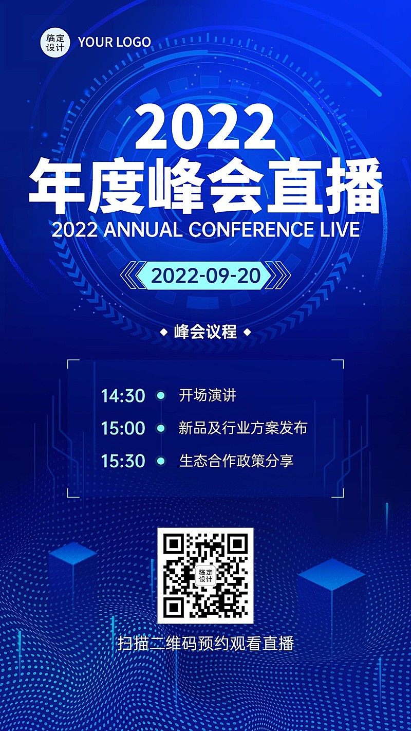 IT互联网峰会线上直播预告海报