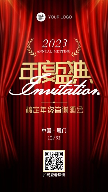 舞台帷幕邀请函颁奖演出海报预览效果
