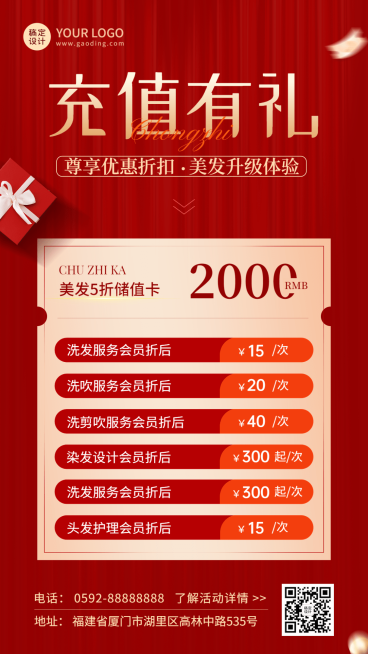 微商美业美发店充值优惠打折促销价目表手机海报预览效果