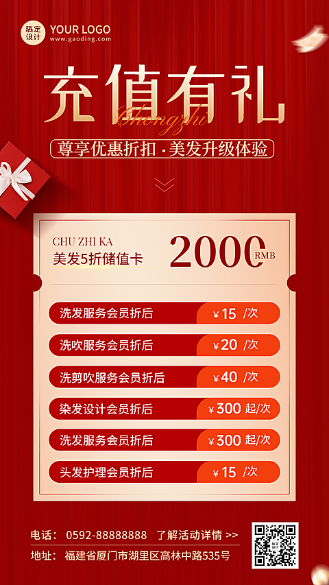 微商美业美发店充值优惠打折促销价目表手机海报