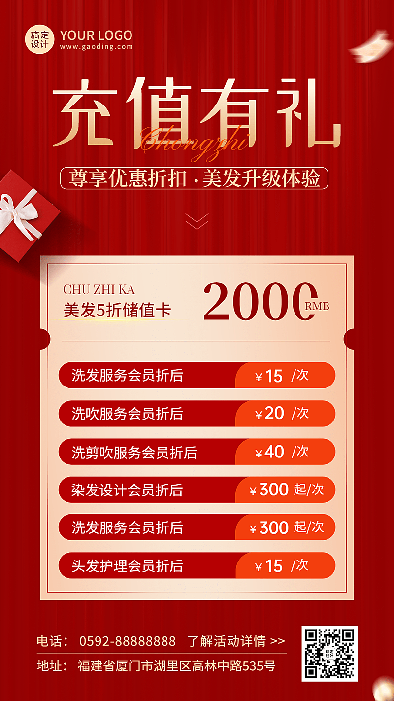 微商美业美发店充值优惠打折促销价目表手机海报