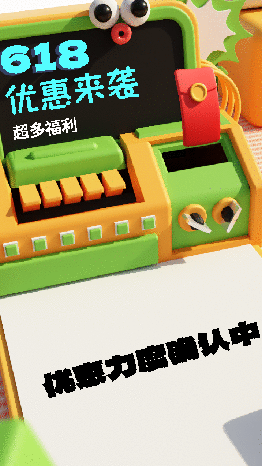 618促销活动宣传竖版视频