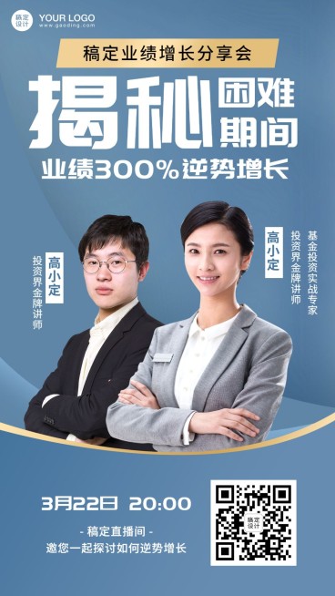 职业培训疫情企业增长课程直播海报预览效果