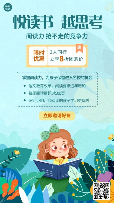 儿童阅读培训招生卡通插画创意竖版海报预览效果