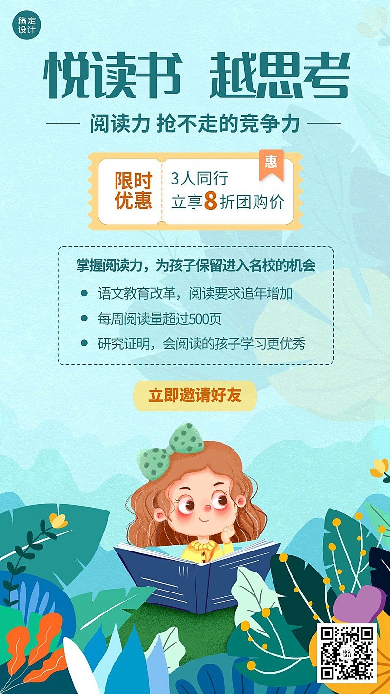 儿童阅读培训招生卡通插画创意竖版海报