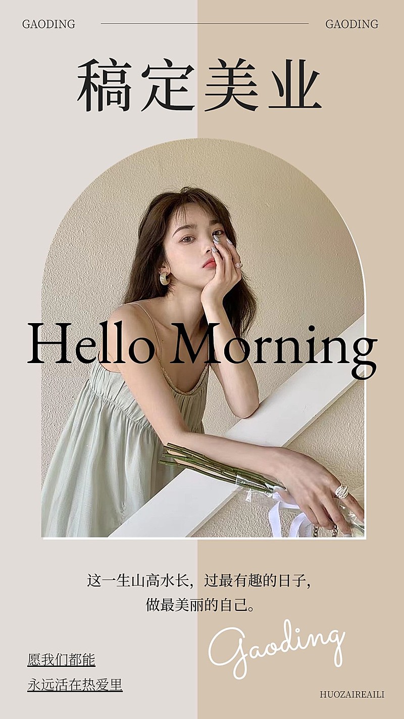 ins风美容美妆早安日签手机海报