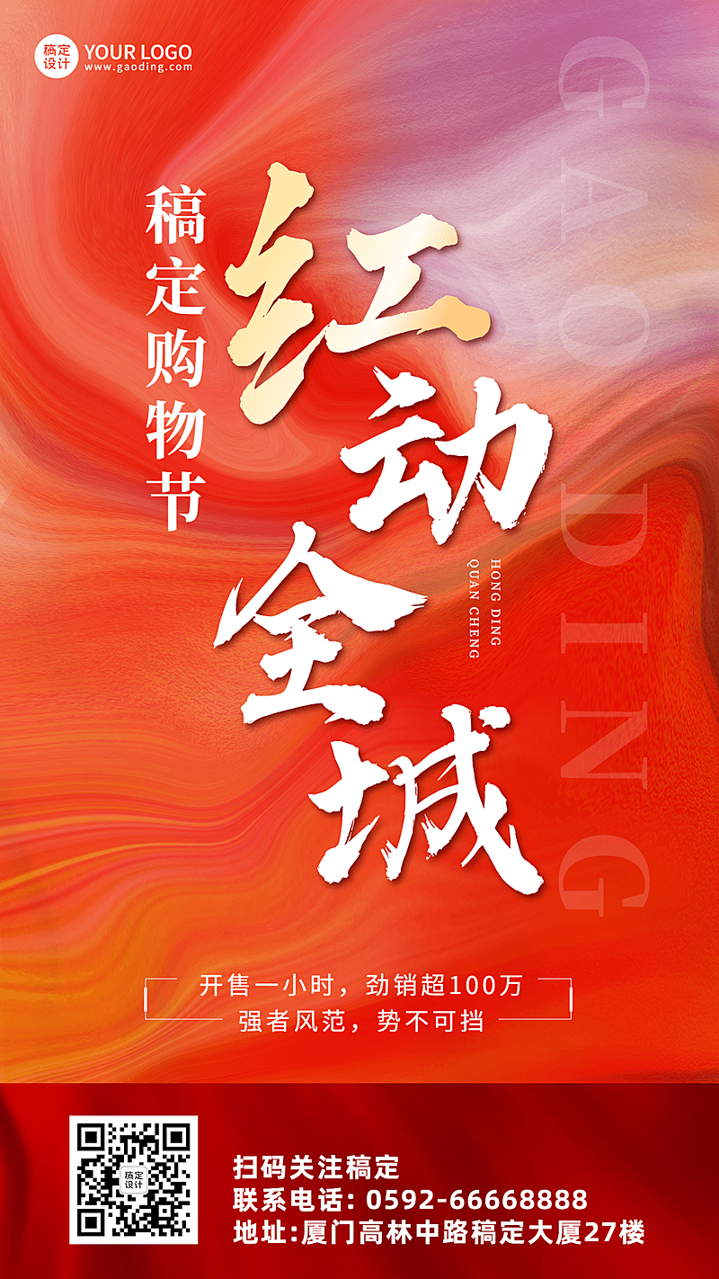 企业商务喜报战报红色大气手机海报