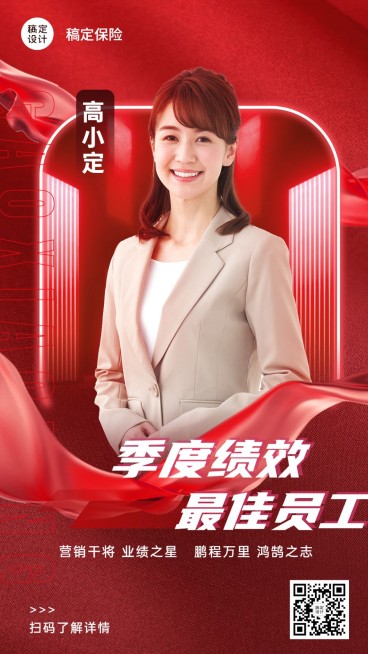 金融保险销售业绩表彰喜报人物海报预览效果