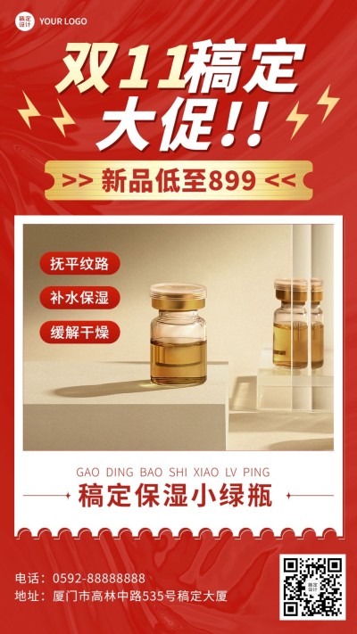 双十一大促美容美妆产品展示营销手机海报