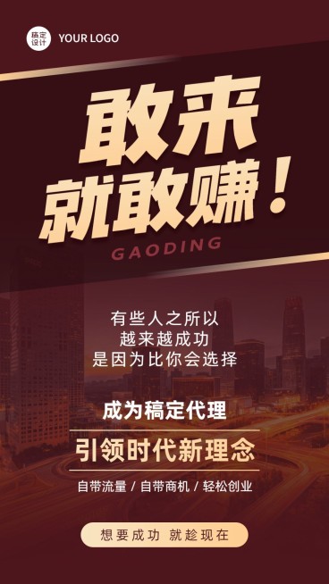 简约商务微商招募招代理预览效果
