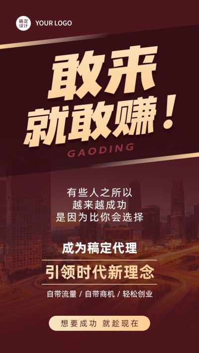 简约商务微商招募招代理