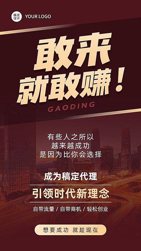 简约商务微商招募招代理