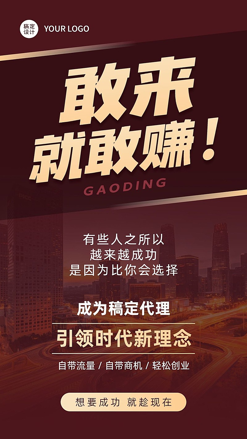 简约商务微商招募招代理