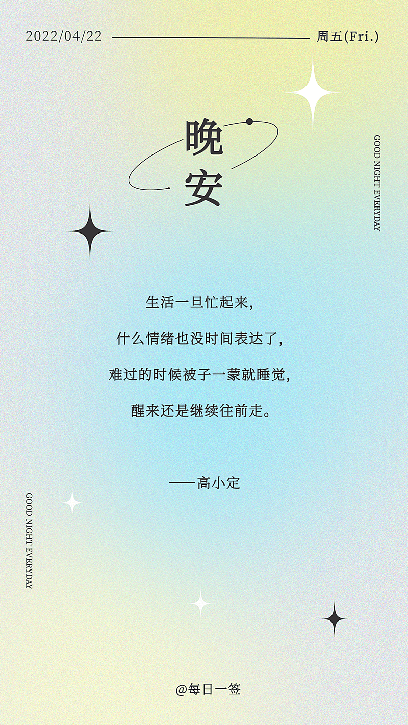 简约唯美明星语录日签海报