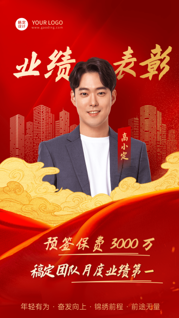 金融保险销售业绩表彰喜报贺报喜庆风人物海报预览效果