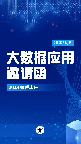 科技感会议峰会活动邀请函视频
