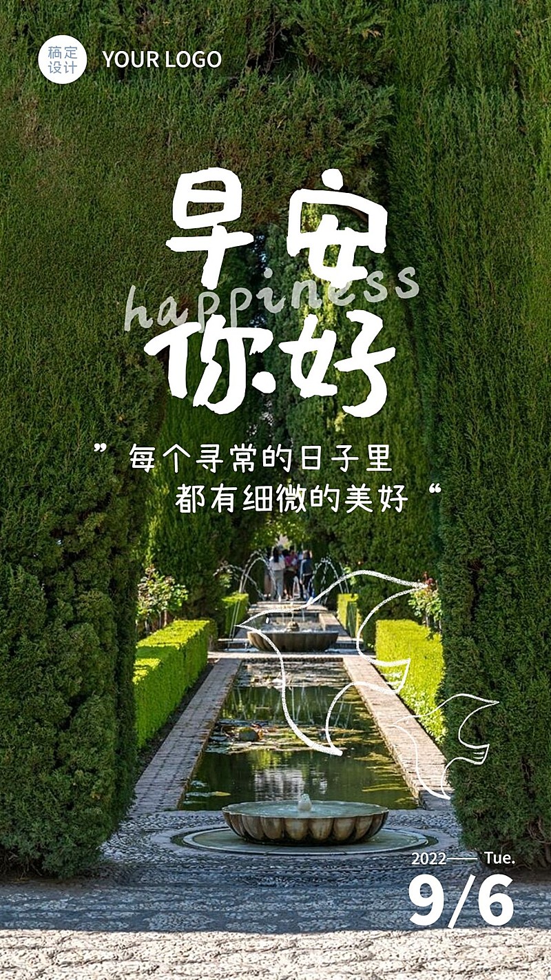 早安你好创意线绘风景日签手绘