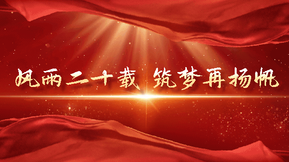 企业红色喜庆风周年庆祝片头-横版视频
