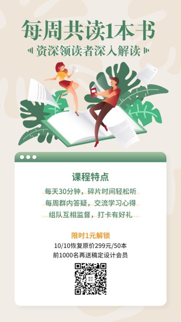 读书课程手机海报预览效果