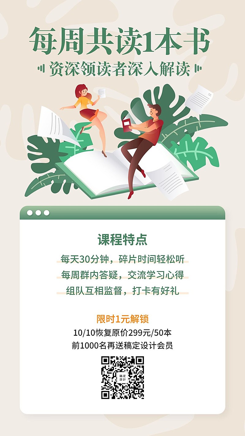 读书课程手机海报