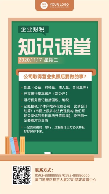 会计财务知识课堂科普海报预览效果