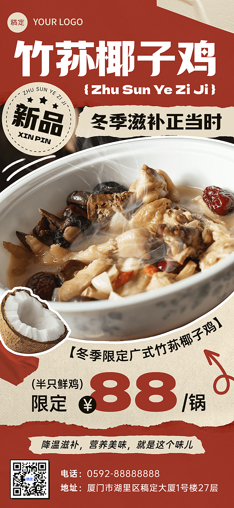 餐饮门店中餐正餐新品时令菜品营销全屏竖版海报