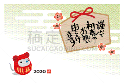鼠年,鼠,新年卡,单词,药丸,2020,新年前夕,十二生肖,动物