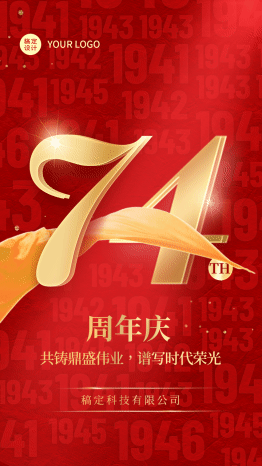 十一国庆节73周年祝福视频