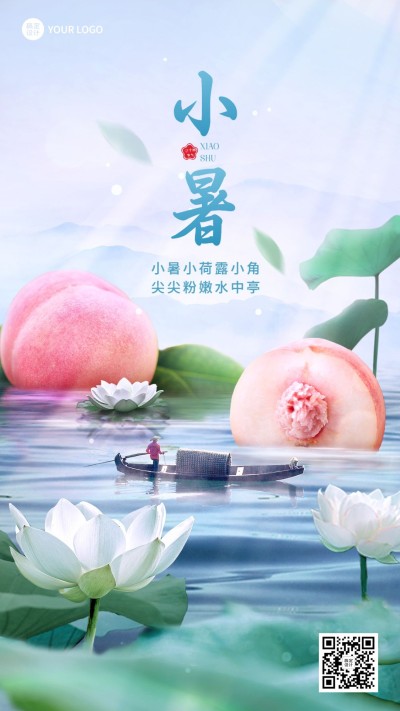 24节气套系小暑节气祝福餐饮实景微缩手机海报