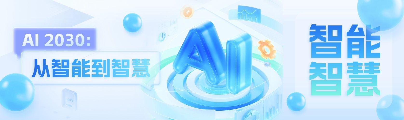 互联网AI科技活动宣传微信公众号双封面aigc预览效果