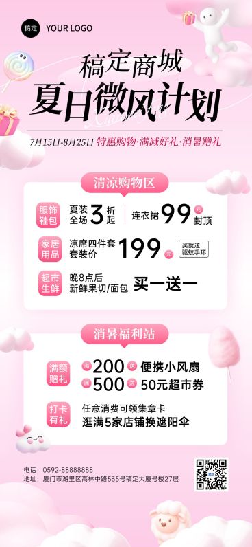 粉色可爱商场零售夏季活动宣传白云全屏海报AIGC预览效果