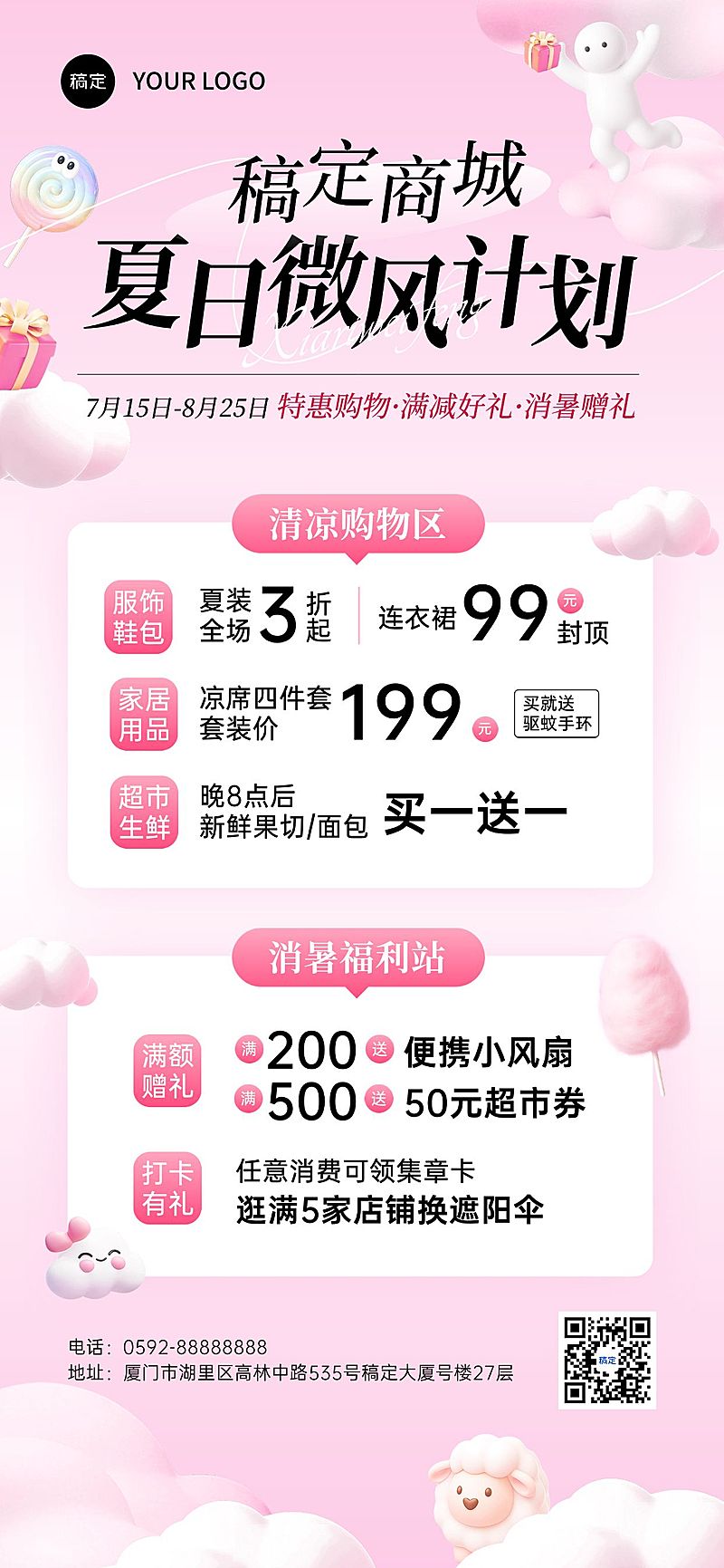 粉色可爱商场零售夏季活动宣传白云全屏海报AIGC