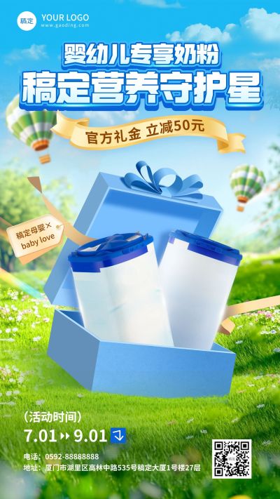 绿色夏季母婴产品奶粉营销手机全屏海报aigc