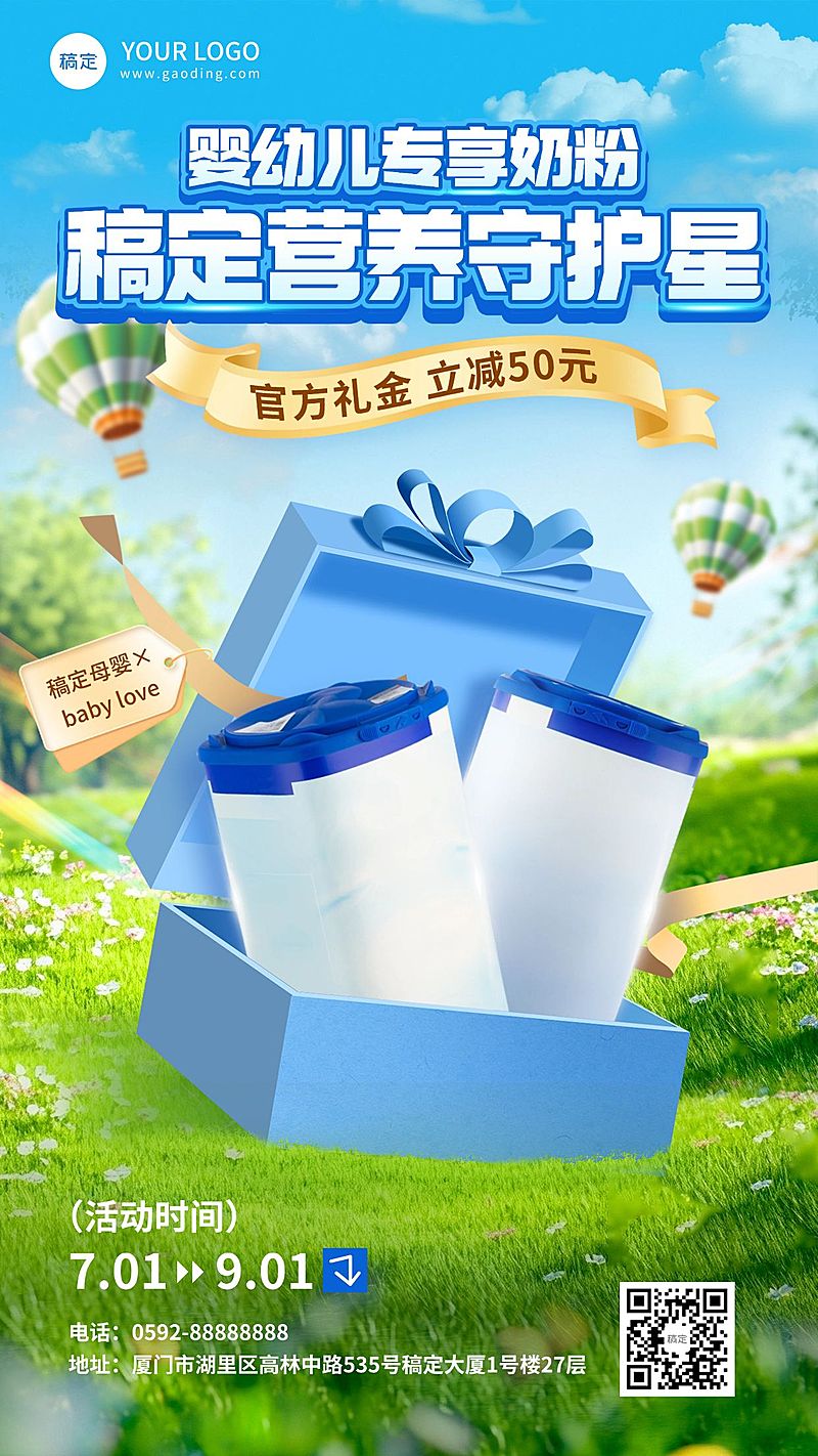 绿色夏季母婴产品奶粉营销手机全屏海报aigc